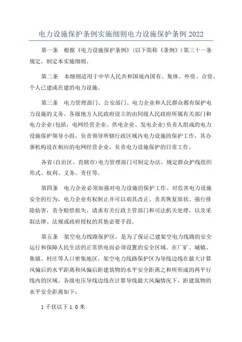 电力设施保护条例实施细则电力设施保护条例2022