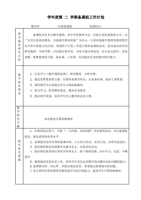 2019-2020学年第二学期一年级备课组工作计划