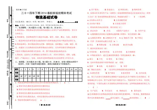 物流基础期末考试题