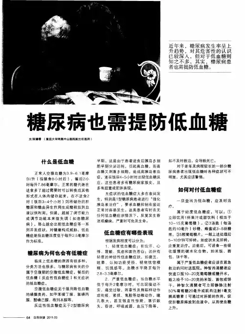 糖尿病也需提防低血糖