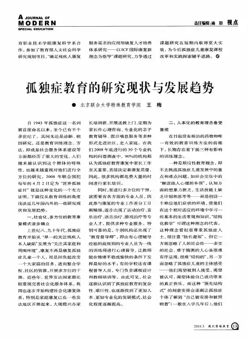 孤独症教育的研究现状与发展趋势