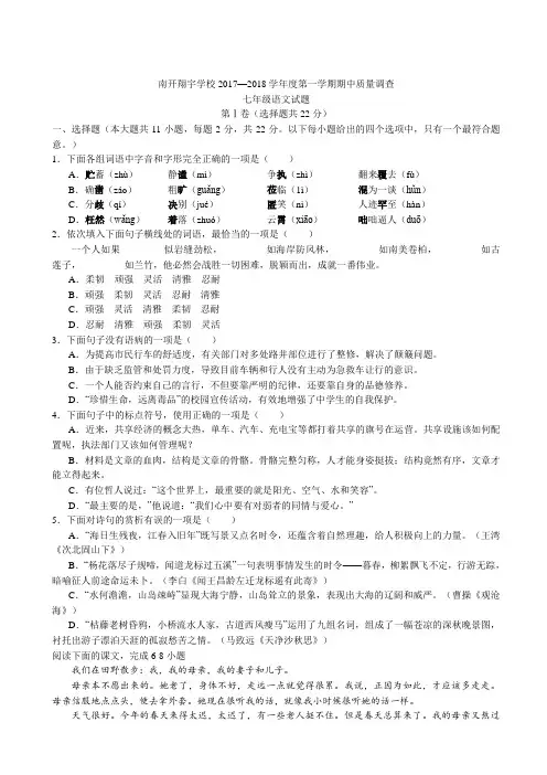 天津南开区翔宇学校2017-2018学年七年级上学期期中考试语文试题(无答案)