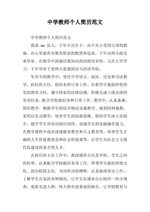中学教师个人简历范文