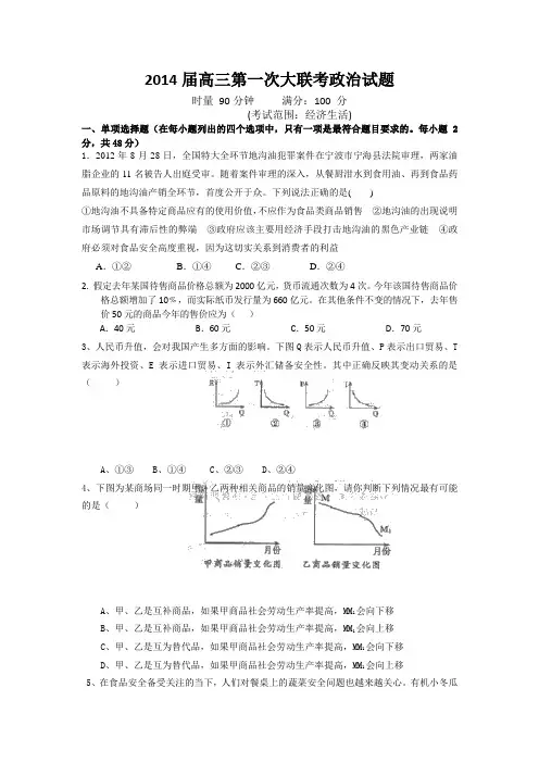 2014届高三第一次大联考政治试题
