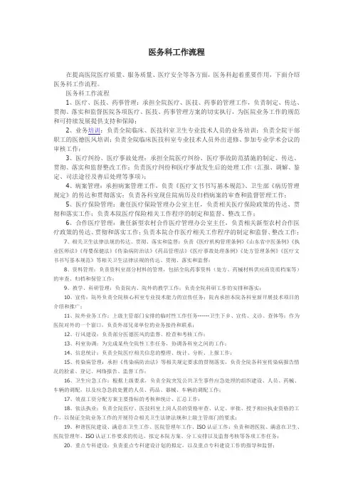 医务科工作流程