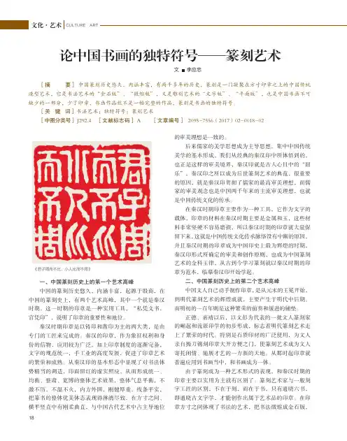 论中国书画的独特符号—篆刻艺术
