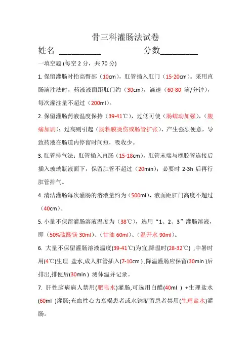 灌肠法试卷及答案