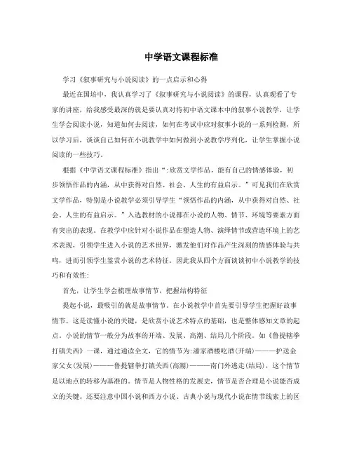(完整版)中学语文课程标准