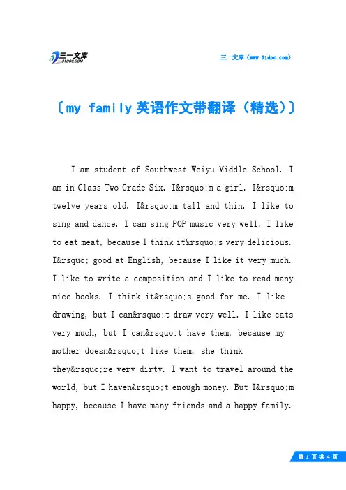 my family英语作文带翻译(精选)