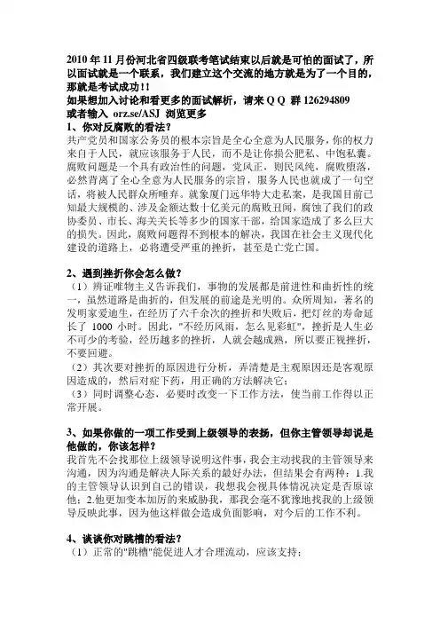 2010河北四级联考面试真题答案解析
