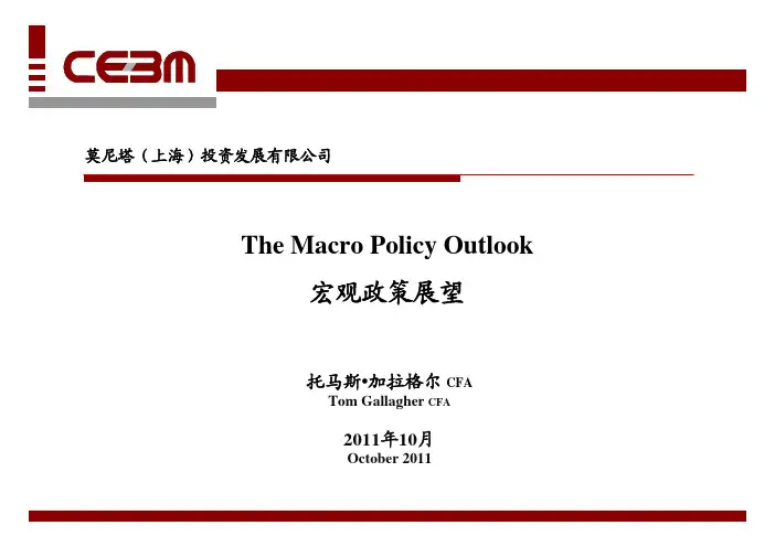 宏观政策展望