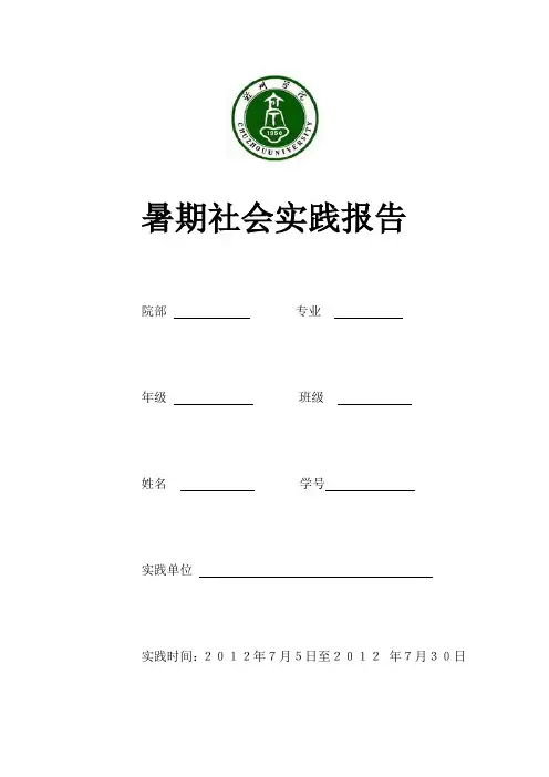 暑期社会实践报告