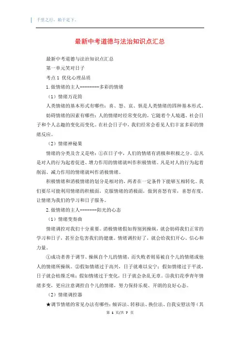 最新中考道德与法治知识点汇总