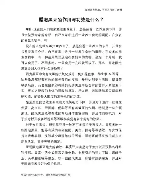 醋泡黑豆的作用与功效是什么？