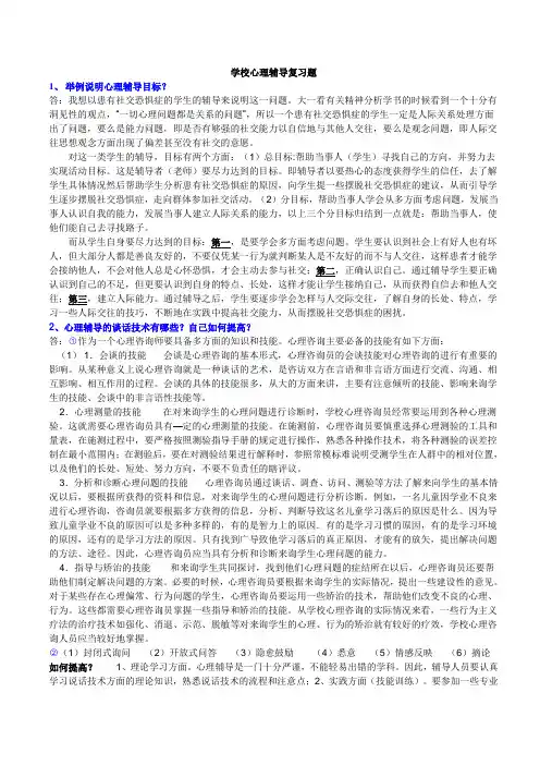 学校心理辅导复习题