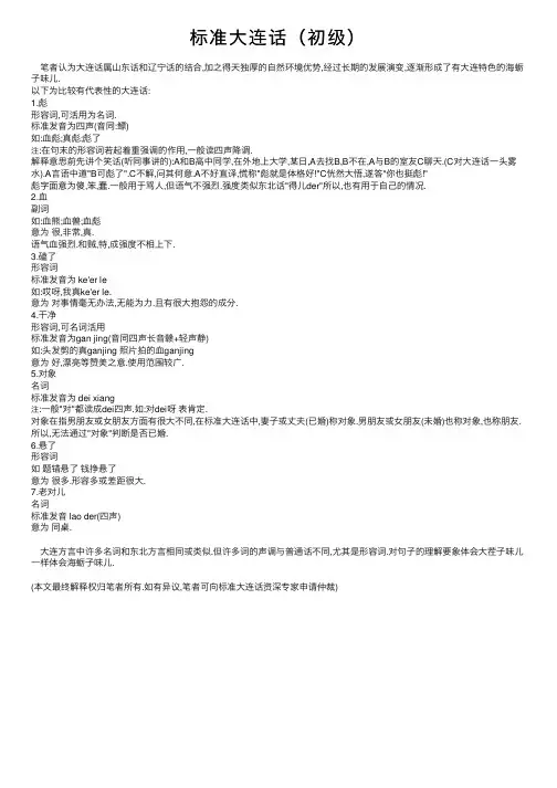标准大连话（初级）