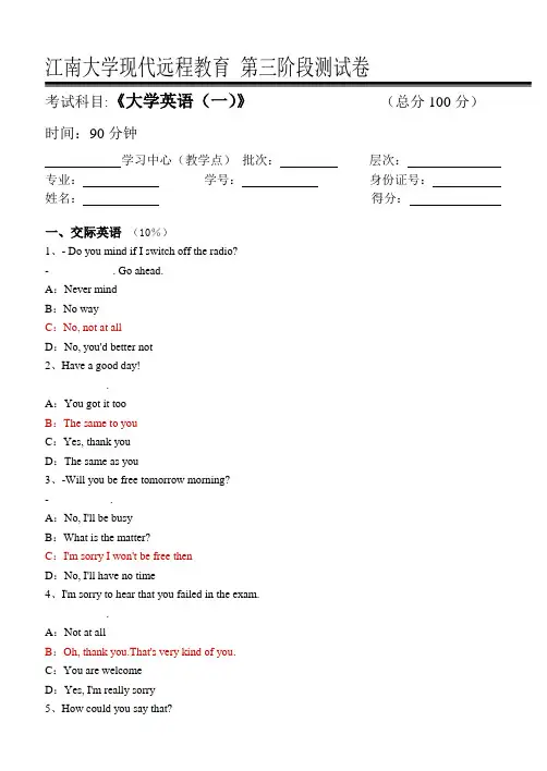 2017年江南大学网络教育上半年大学英语(一)第3阶段测试题
