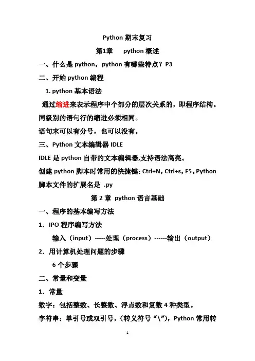 Python期末复习