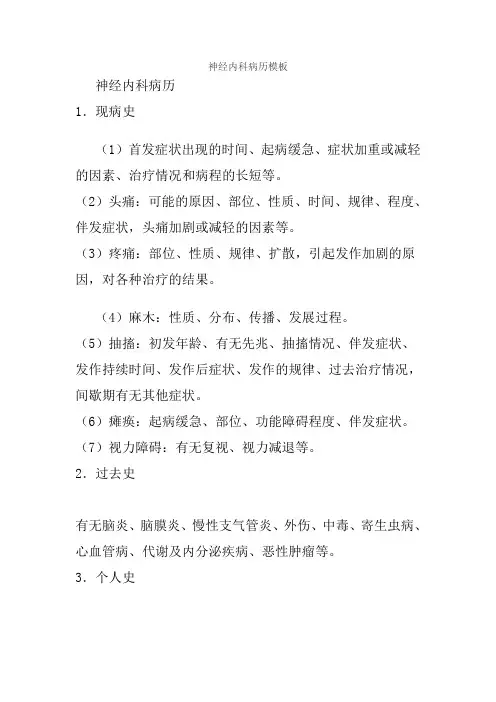 神经内科病历模板 2
