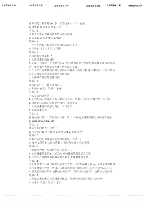 继续教育《心理健康与心理调适》题库和答案 2