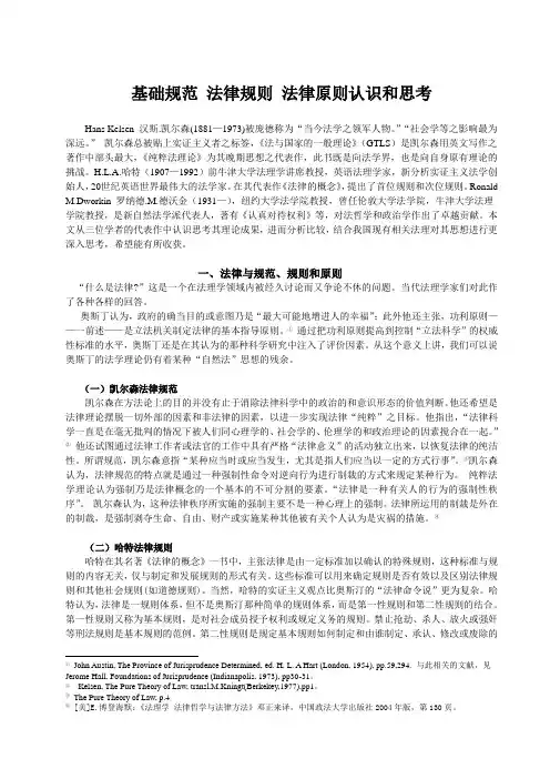 法律概念、原则、规则