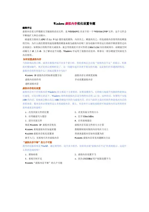 Windows虚拟内存优化设置专题