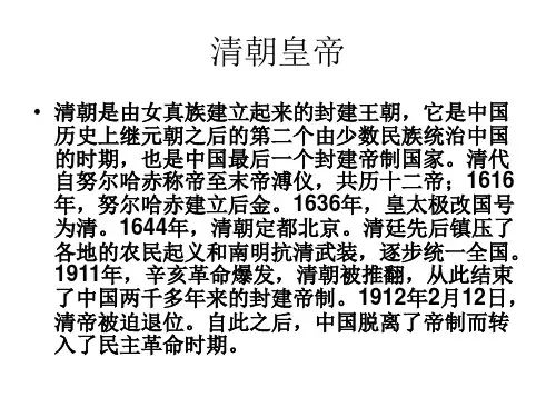 清朝皇帝介绍