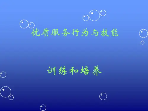 优质护理服务规范 PPT课件