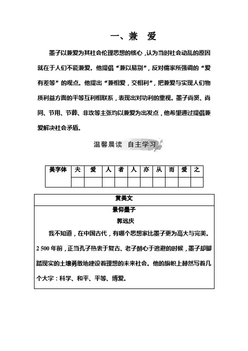 语文选修先秦诸子选读(人教)检测：第六单元一兼爱+Word含解析.doc