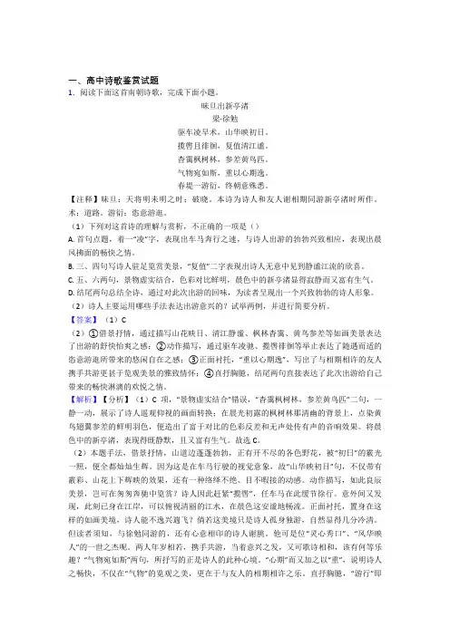 高考语文 诗歌鉴赏 综合题含答案解析