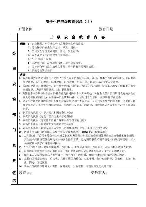 安全生产三级教育记录
