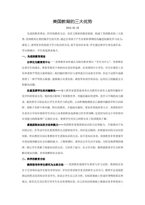 美国教育的三大优势