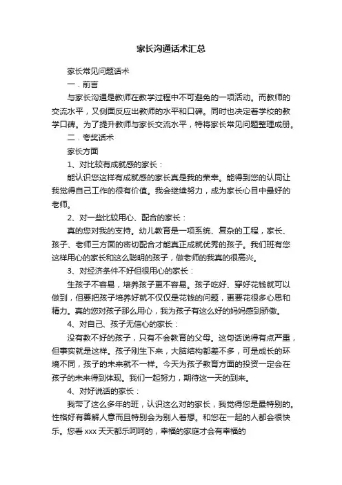 家长沟通话术汇总