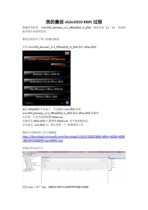 visio2010激活教程 KMS激活