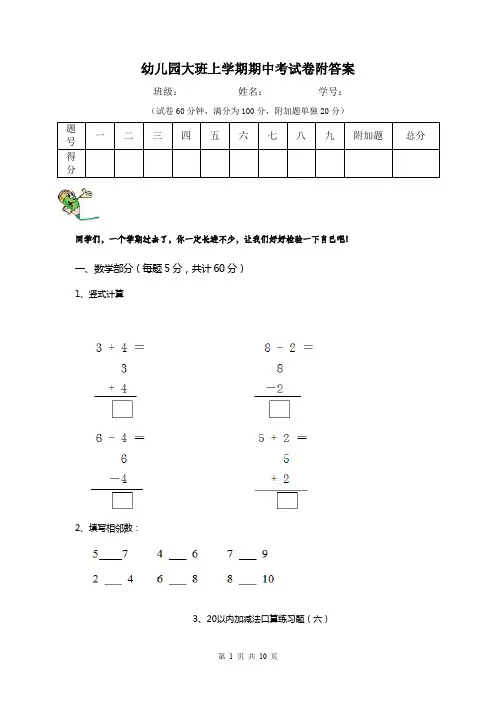 幼儿园大班上学期期中考试卷附答案