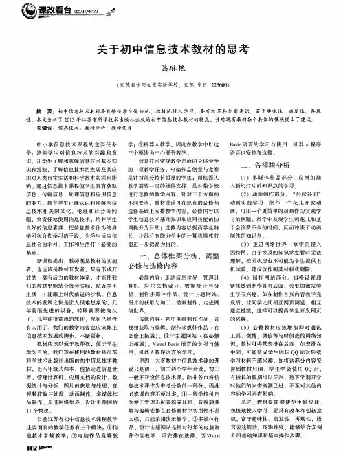 关于初中信息技术教材的思考
