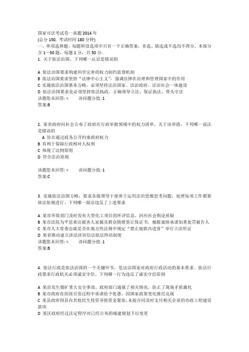 国家司法考试卷一真题2014年