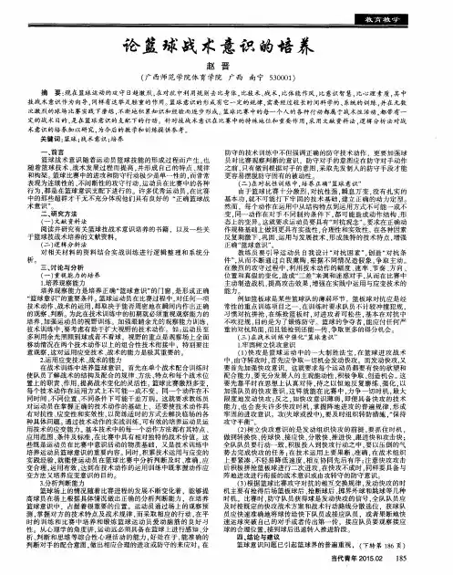论篮球战术意识的培养