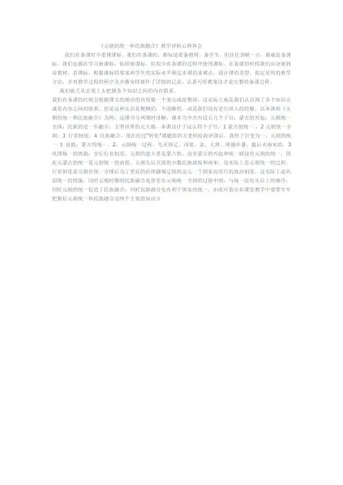 元朝的统一和民族融合