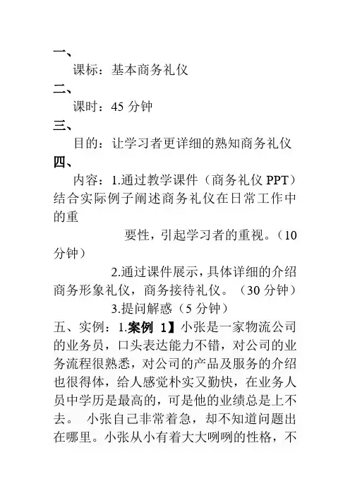 商务礼仪培训教案