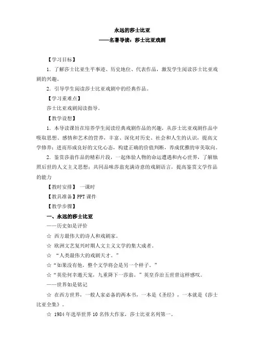 人教版高中语文必修4名著导读莎士比亚戏剧教案(4)