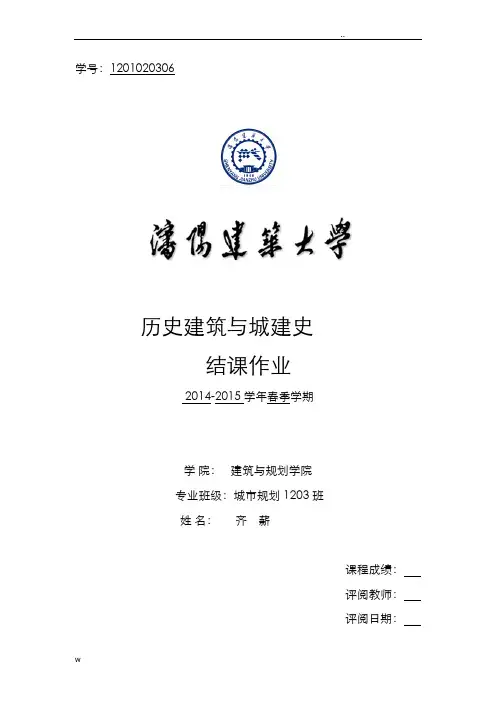 沈阳历史建筑研究报告