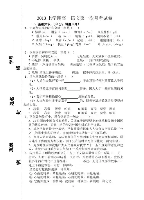 2014上学期高一语文第一次月考试卷 (恢复)