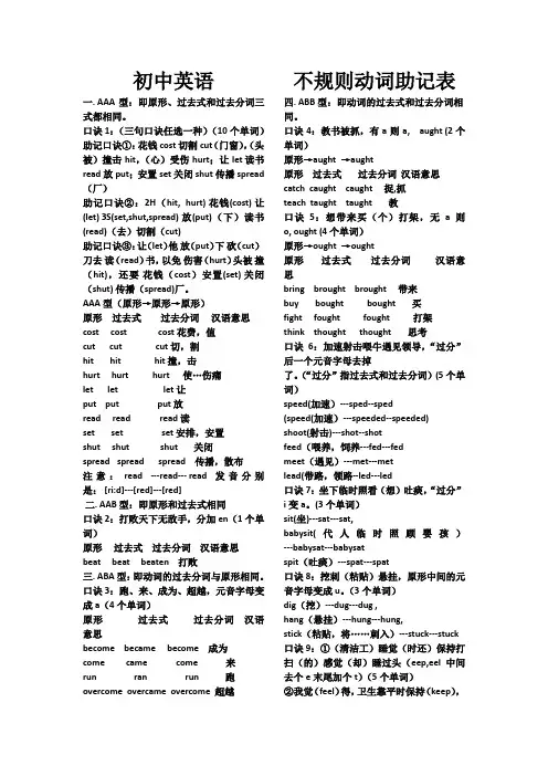 不规则动词表助记表