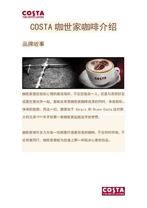 COSTA咖世家咖啡介绍