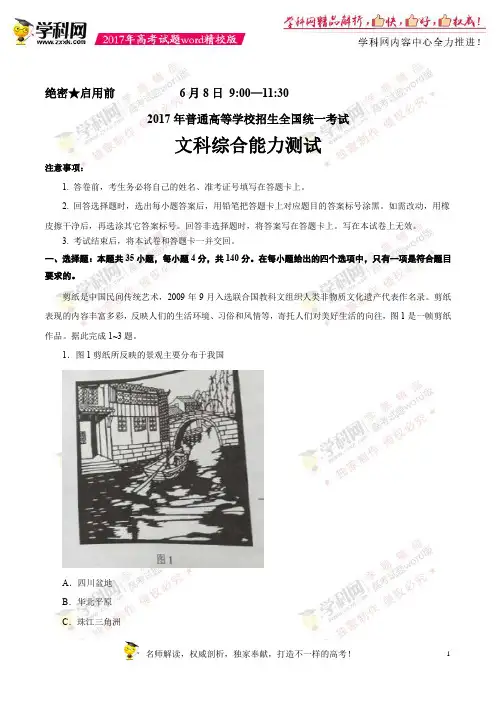 2017全国Ⅲ卷高考文综(地理)试题下载_真题答案精编版