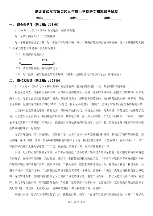 湖北省武汉市硚口区九年级上学期语文期末联考试卷
