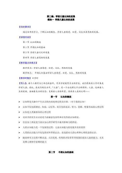 学前儿童认知的发展