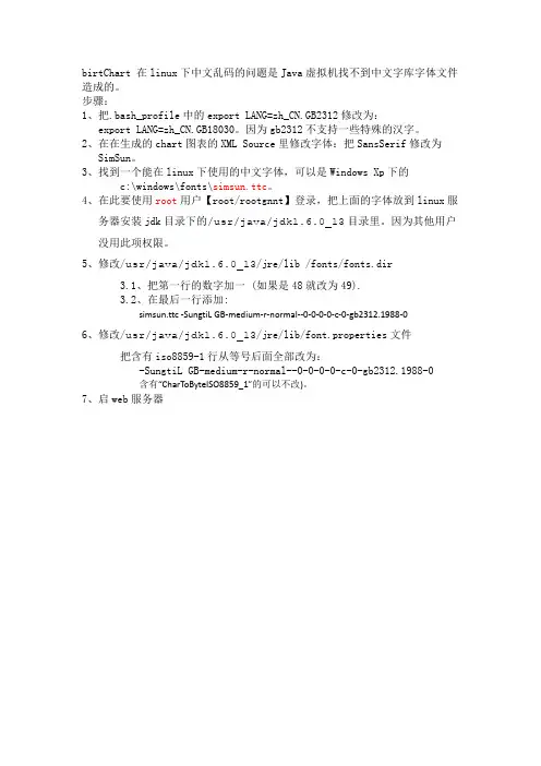 birt Chart图表中文乱码解决方案