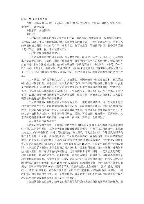学校法制讲座发言稿